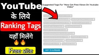 How To Get Ranking Tags for YouTube 2021| Ranking Tags For YouTube videos | Tags for YouTube.
