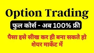 Option Trading for Beginners - Full Course in Hindi, Free