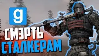 КАК Я ПОПАЛ В ЗОНУ - Garry's Mod STALKER RP - МОНТАЖ/НАРЕЗКА