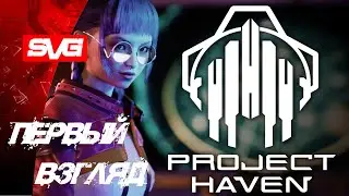 Project Haven - Cyberpunk Наёмники - Первый Взгляд и Краткий Обзор