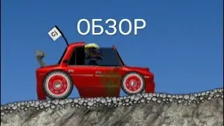 обзор моего мода Hill climb racing  OGE COOL MOD my new mod мой новый мод