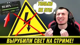 БЛАДИ ВЫРУБИЛИ СВЕТ НА СТРИМЕ И ОН НЕ СМОГ ВЗЯТЬ ОТМЕТКУ НА ELC EVEN 90! / ЛУЧШИЕ МОМЕНТЫ