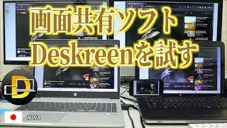 Deskreenで複数同時画面共有