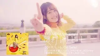 【MV】伊藤美来 / 閃きハートビート(TVアニメ「上野さんは不器用」オープニング・テーマ)