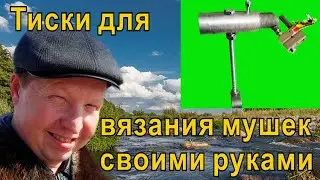 DIY Fly Tying Vise