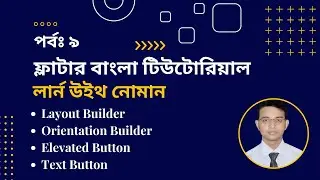 Lesson 9 : Flutter Widgets | Layout Builder |Orientation Builder | Elevated Button | Text Button