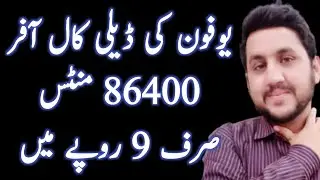 Ufone Daily Call Package - Ufone 24 Ghantay Call Package