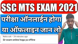 SSC MTS EXAM Online hoga Ya offline||SSC MTS EXAM 2021||SSC MTS EXAM PATTERN 2021||
