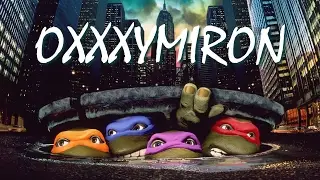 Oxxxymiron - Черепашки ниндзя