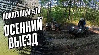 OFFROAD ОСЕННИЙ