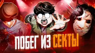 ЛУКИЗМ 3 - Дети попадают в секту фанатиков! | ПЕРЕСКАЗ манхвы (3 часть)