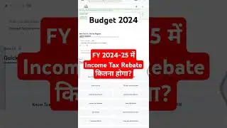 FY 2024-25 में Income Tax Rebate कितना होगा? #incometaxrebate