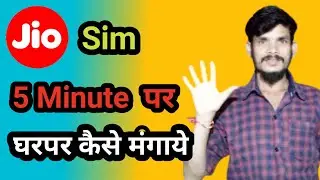 How To Buy Jio Sim 5 min at Home/Jio Sim 5 Min Par Gharpar kaise Mangaye