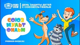 День защиты детей с 