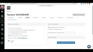 Настройка доступов к подтренингам в Геткурсе