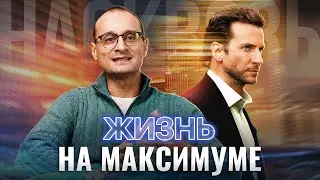 «Области тьмы»: как однажды полученный опыт меняет мышление, реальность и пределы возможного
