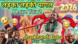 Jharkhandi Baba || I Love You 2 || लड़का लड़की पागल || 