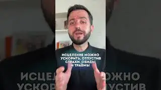 ПРОВЕРЬТЕ СЕБЯ - ВЫ ГОТОВЫ К ИСЦЕЛЕНИЮ? 