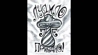 Flip Out - Mislim da sam lud (TEKST)
