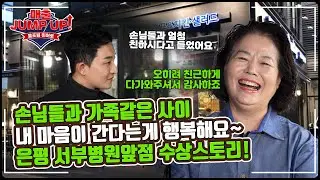 가족같은 점주님과 손님의 사이 ! 올포원 히어로 펀비어킹 은평 서부병원앞점 성공 비결 및 김진순 점주님 인터뷰