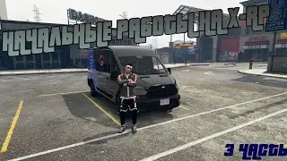 КАК ЗАРАБОТАТЬ ПЕРВЫЕ ДЕНЬГИ НА X-RP | ПОЧТАЛЬОН #turbokuker #gtaonline #gtarp #xrpgta5