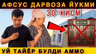 😨 Тезкор. Холанинг Уйига Дарвоза Куймаймизми. Афсус 😱 30-КИСМ