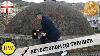ПРОВЕРКА ПРОХОЖИХ НА ЭРУДИЦИЮ #7  l  ГРУЗИЯ