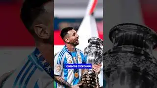 🇦🇷 ЗАШКВАР сборной Аргентины #месси #аргентина