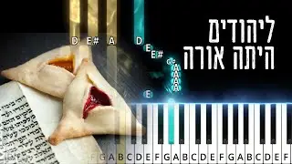 ליהודים היתה אורה בפסנתר | Layehudim Hayso Oroh. Easy piano tutorial for Purim