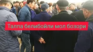 дехконобод мол бозор нархлари белибойли мол бозори
