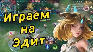 Гайд на Эдит в роум в Mobile Legends 😇🙏🏻