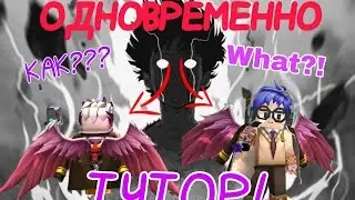 🀄КАК ОДЕТЬ КРЫЛЬЯ НА ПЛАЩВ БЛОКМЕН ГО?🀄 🎮ТУТОР КАК НАДЕТЬ КРЫЛЬЯ НА ПЛАЩ В БЛОКМАН ГО🎮