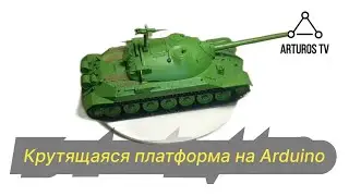 Крутящаяся платформа на Arduino + собираем плату расширения своими руками