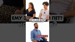 СТАРШЕ НА 11 ЛЕТ - ЭТО НОРМАЛЬНО?🤔 #быстрыесвидания #юмор #тиндер