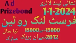 Thailand lottery -1-1-2024First Link 15000 say 15000-2012 say unbreak👈👈😘✌️✌️❤️❤️