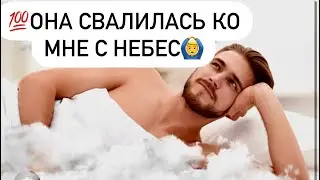 🔥Шок🔥Он знает, что Вы 🧝‍♀️ предначертана ему кем- то Свыше🙆‍♂️