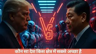 China vs America: The race of humanoid robots || चीन vs अमेरिका: ह्यूमनॉइड रोबोट्स की रेस!
