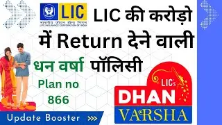lic dhan varsha 866 | lic dhan varsha plan details | lic new plan 2022 | update booster