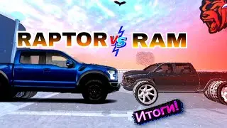 БИТВА ВНЕДОРОЖНИКОВ❗ FORD RAPTOR ⚡ DODGE RAM Итоги КОНКУРСА! BLACK RUSSIA
