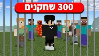 300 שחקנים מדמים חיים בכלא הכי ענק במיינקראפט! | אייפי: live.topstrix.net