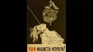 Не забудем, не простим