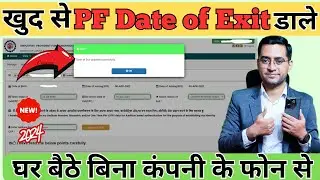 🔥 PF me Date Of Exit kaise dale Online - 2024 | how to update DATE OF EXIT in pf account online 2024