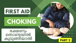 choking infant,  Choking management babies,  choking emergency small kids.(video part 2) malayalam