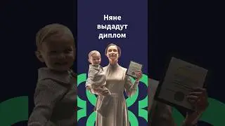 Профессии "няня" теперь будут обучать