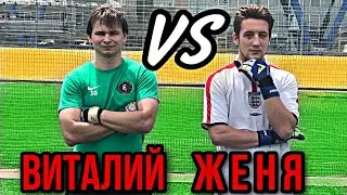 БИТВА ВРАТАРЕЙ/ ВИТАЛИЙ vs ЖЕНЯ / 1/8 финала