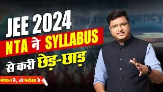 JEE 2024: Chapters to Be Skipped! | NTA Reduces Syllabus for JEE Mains 2024 