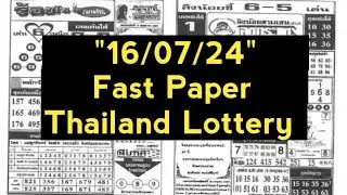 Thai Lottery Fast paper Clear।। Thai Lottery Nobab Tips