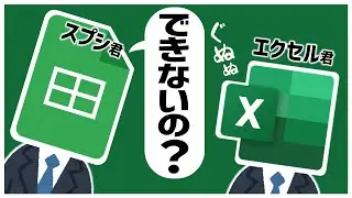 これだけは Excel よりも スプレッドシート の方が明らかに便利😖