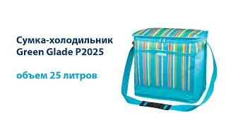 Сумка холодильник Green Glade 25 л Р2025