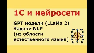1С и нейросети